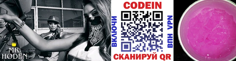 Codein Purple Drank закладка Калининец