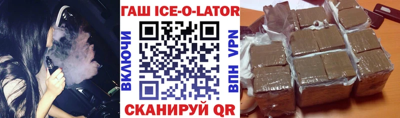ГАШИШ ice o lator  как найти   МЕГА ТОР  Калининец 